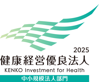 健康経営優良法人2025 中小規模法人部門
